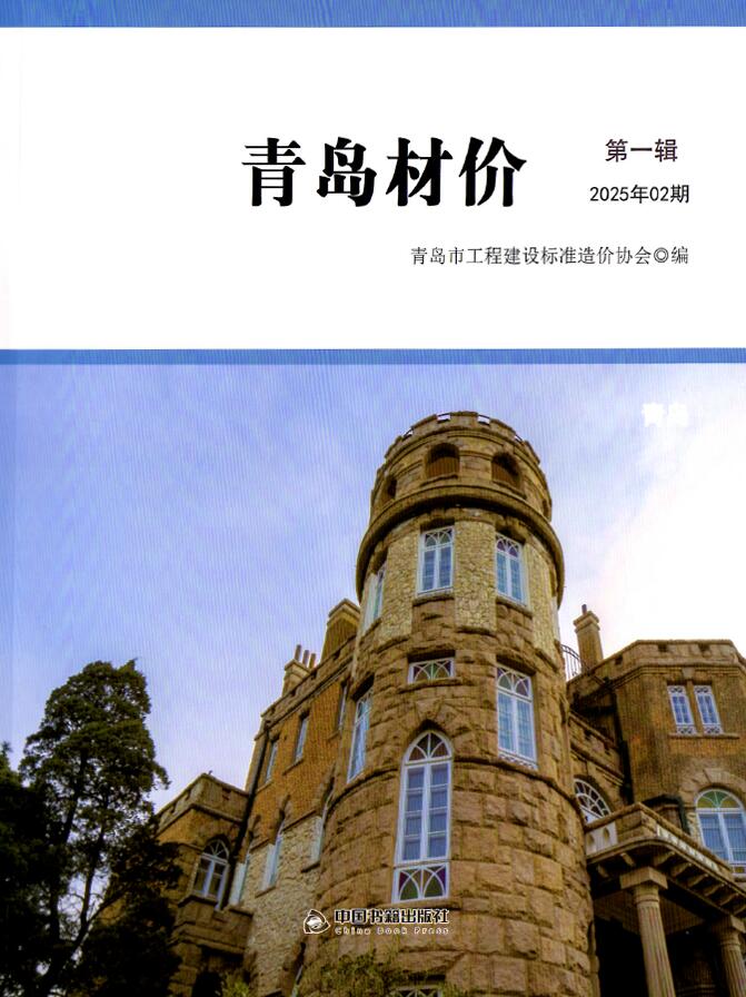青岛市2025年2月造价信息资料