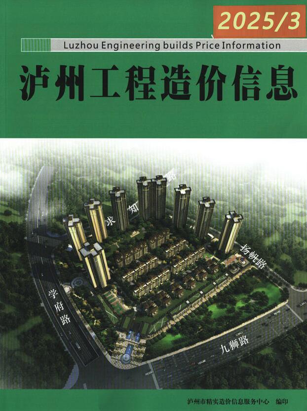 泸州市2025年3月信息价封面