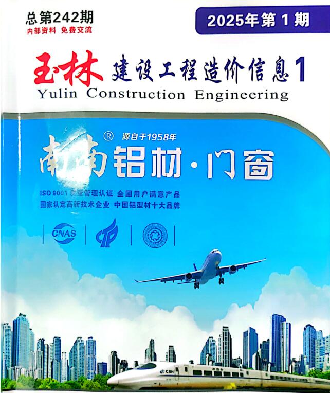 玉林市2025年1月信息价封面