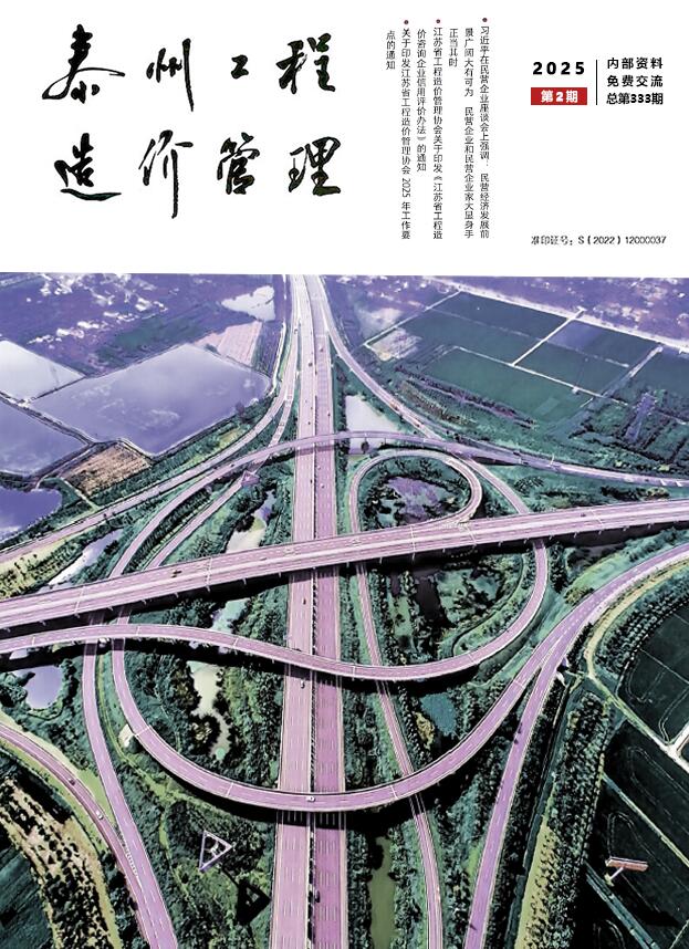 泰州市2025年2月信息价封面