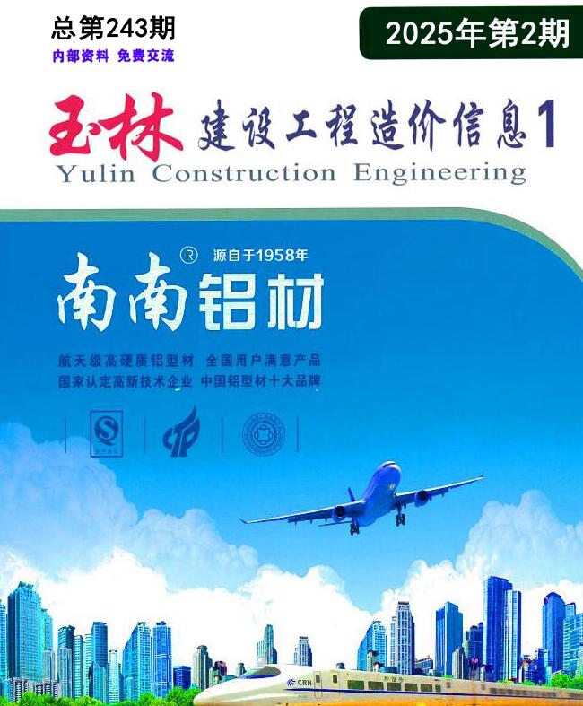 玉林市2025年2月信息价封面