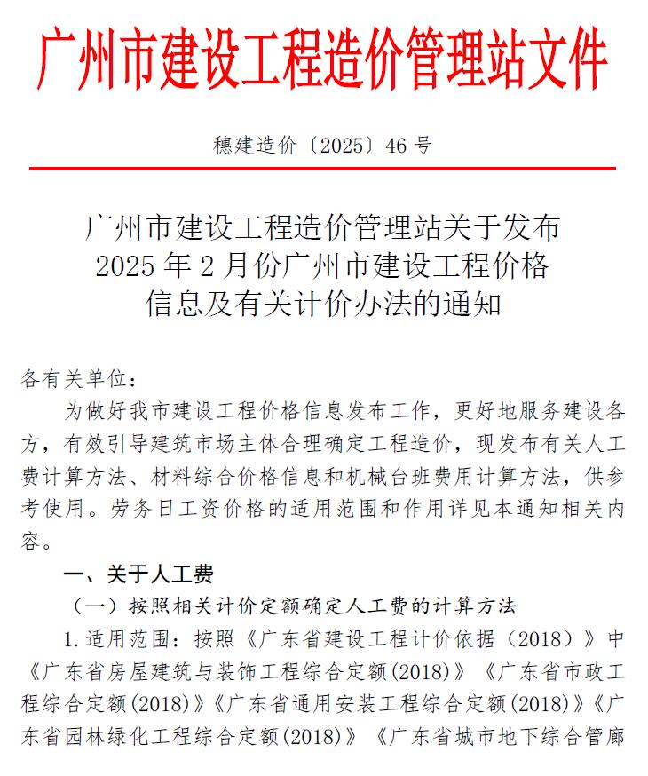 广州市2025年2月信息价封面