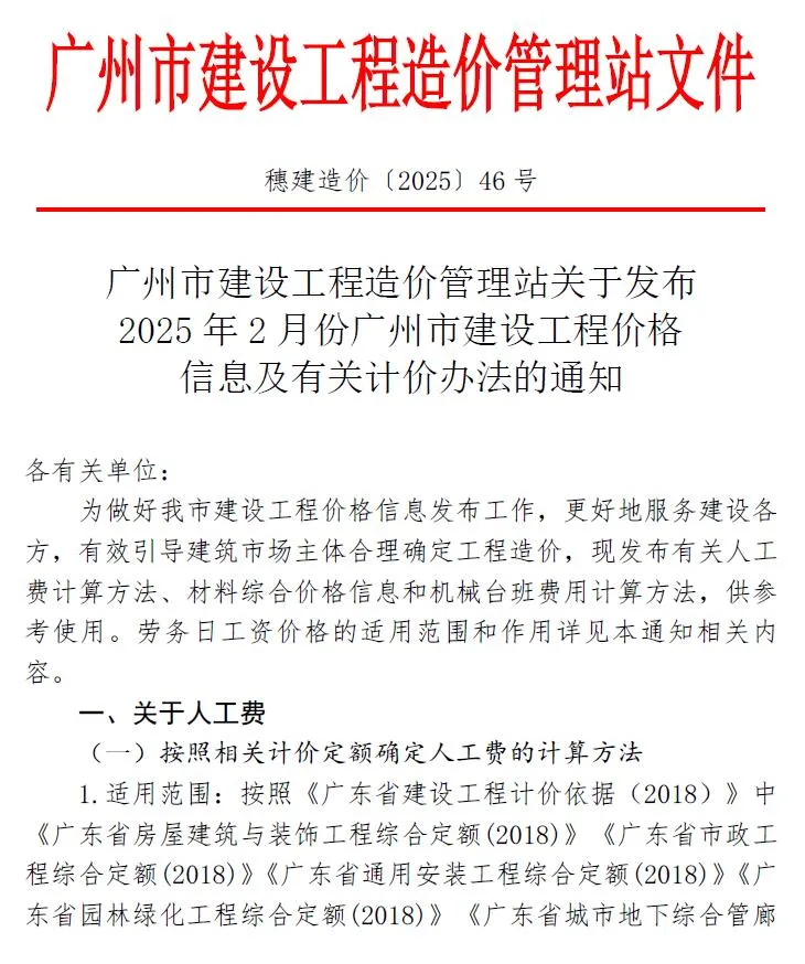 广州市2025年2月信息价封面