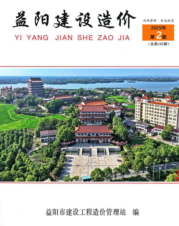 益阳市2025年2月信息价封面