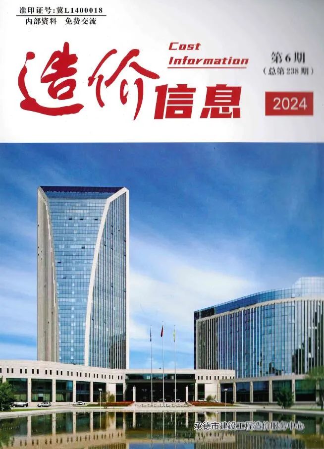 承德2024年11、12月(第6期)信息价封面