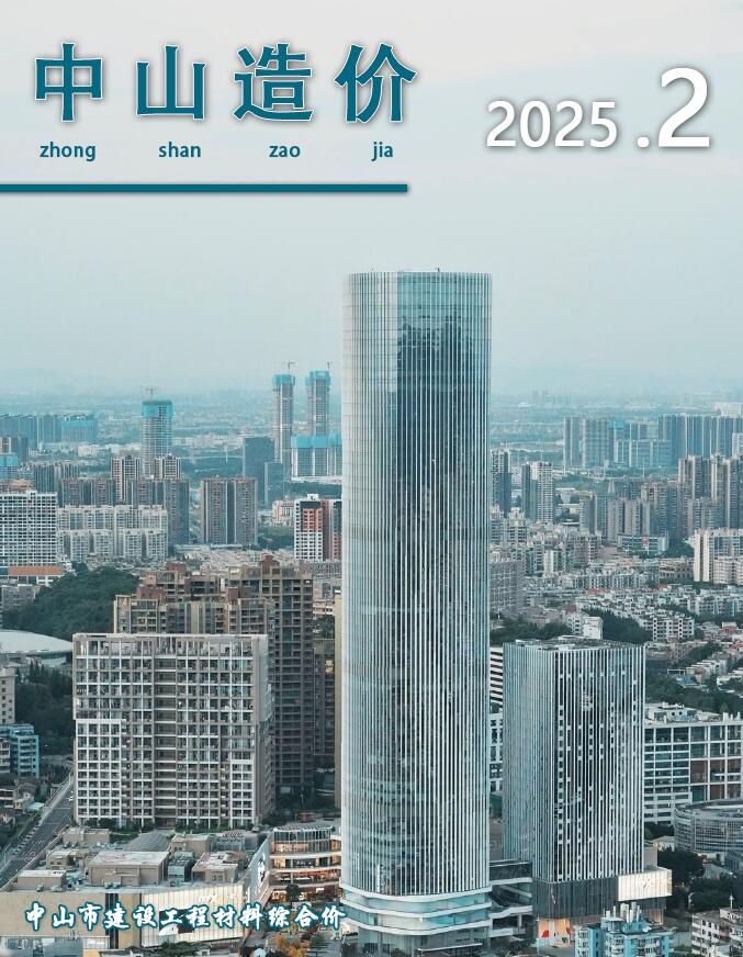中山市2025年2月信息价封面