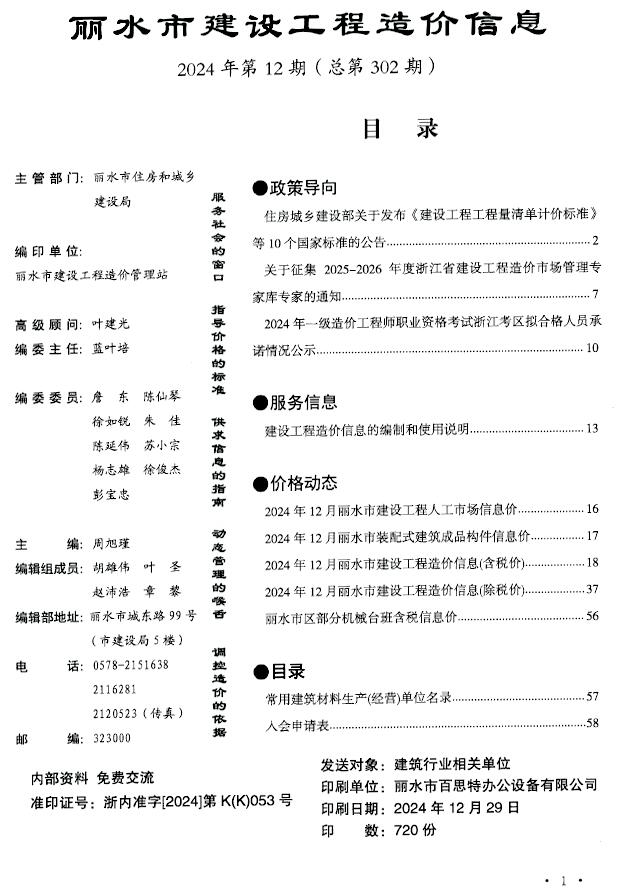 丽水市2024年12月信息价封面