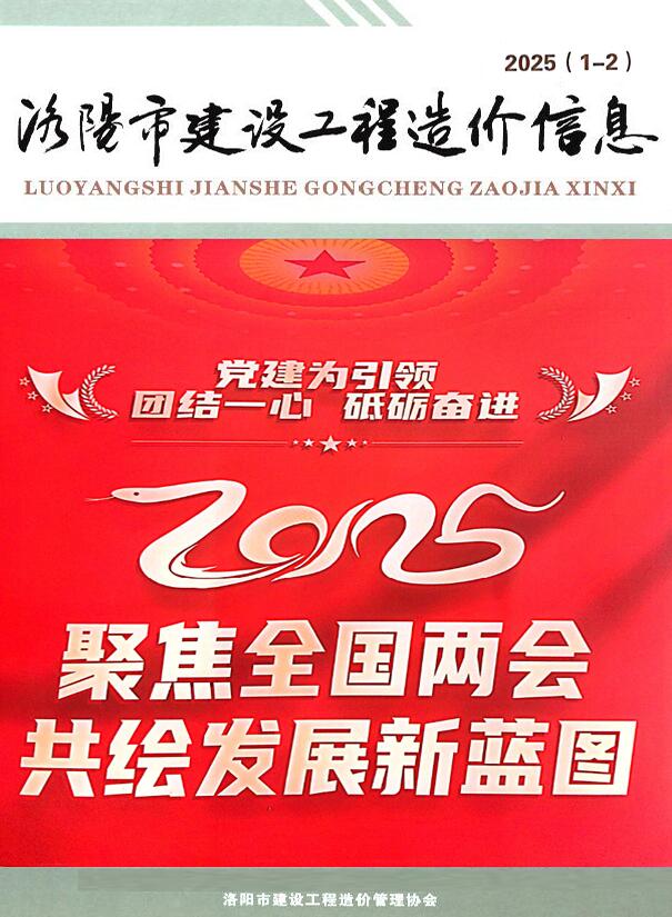 洛阳2025年1、2月(第1期)信息价封面