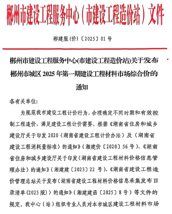 郴州市2025年1月信息价封面