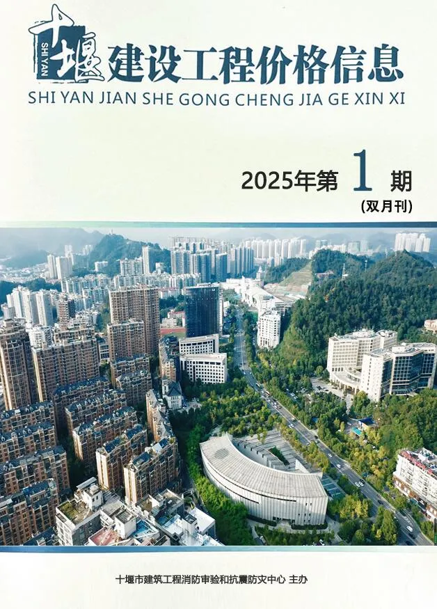 十堰2025年1、2月(第1期)电子版信息价