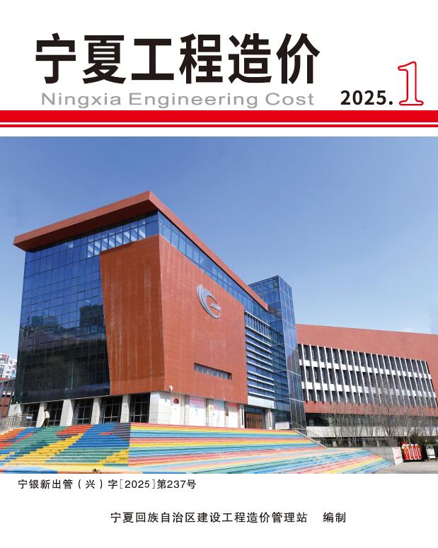 宁夏2025年1、2月(第1期)信息价封面