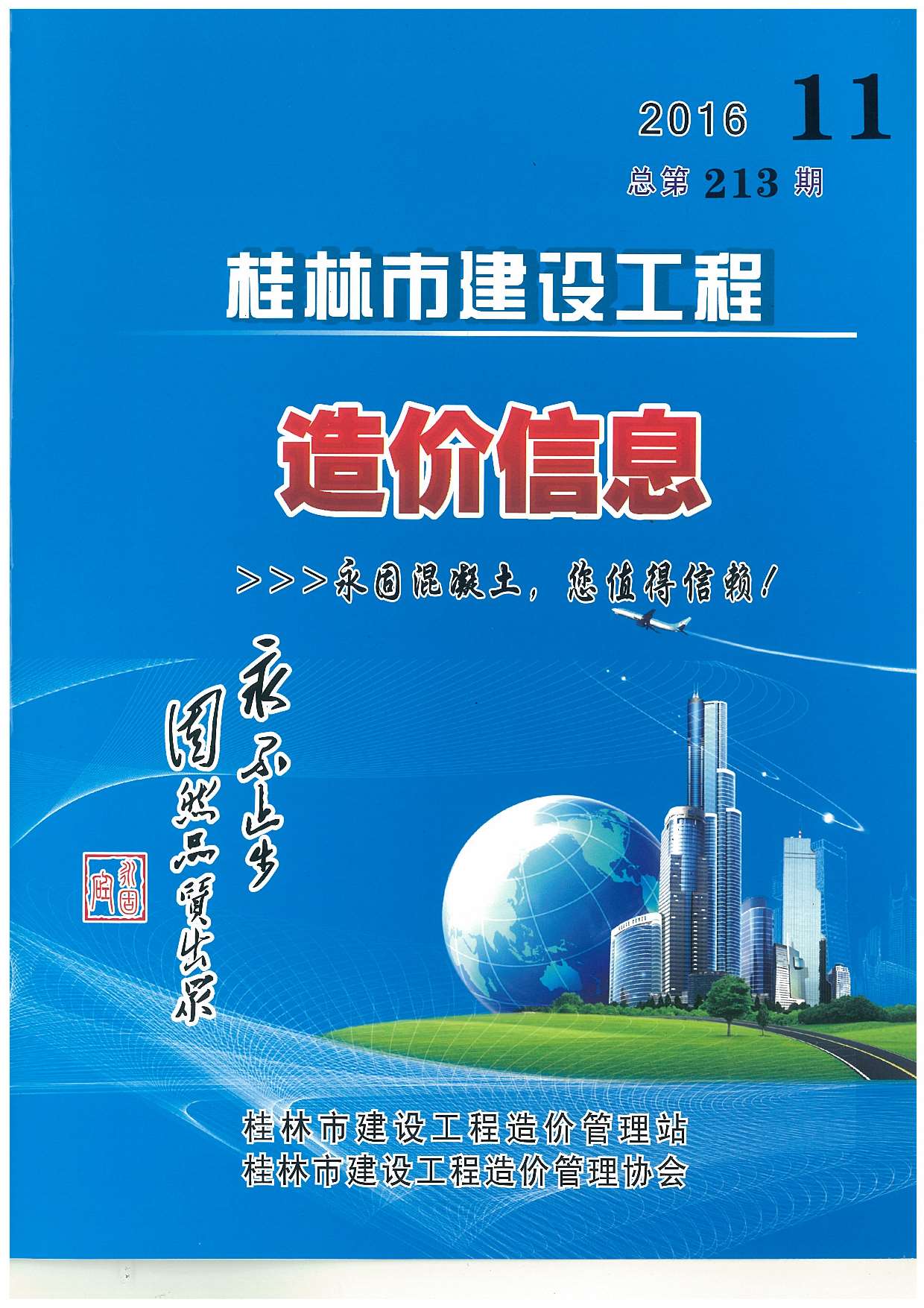 桂林市2016年11月信息价封面