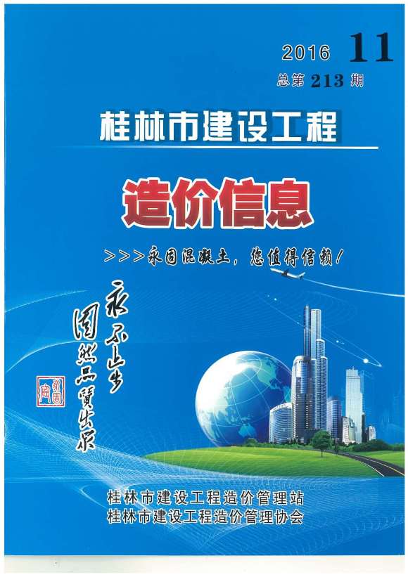 桂林市2016年11月工程投标价_桂林市工程投标价期刊PDF扫描件电子版