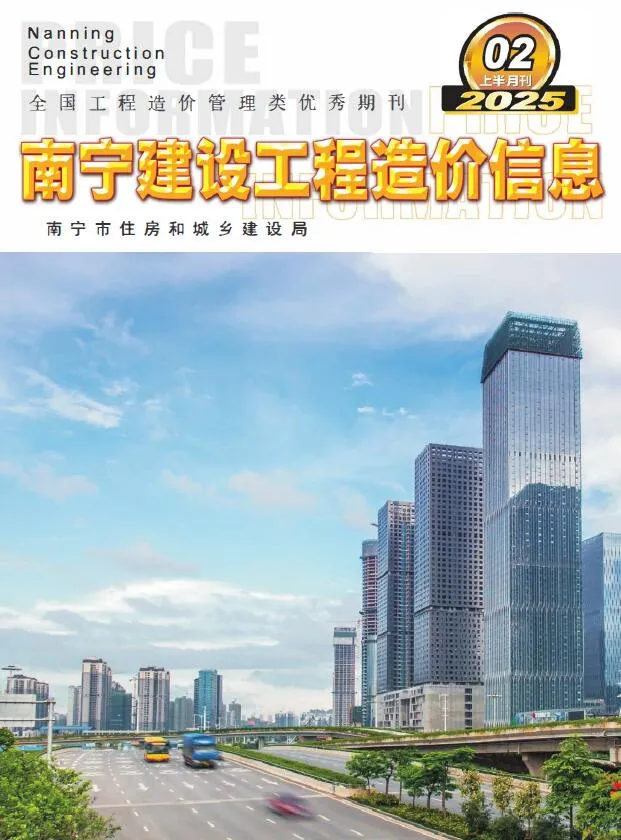 南宁2025年2月上半月信息价封面