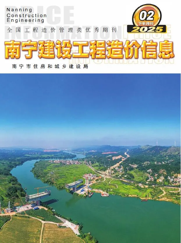 南宁2025年2月下半月信息价封面