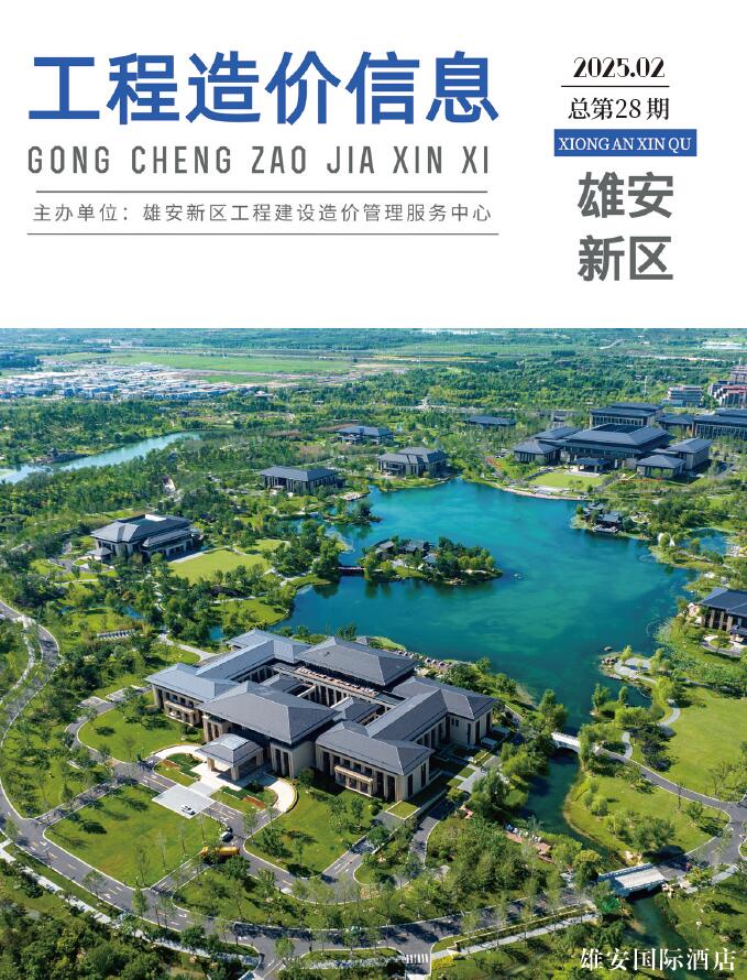 雄安新区2025年2月工程造价信息资料