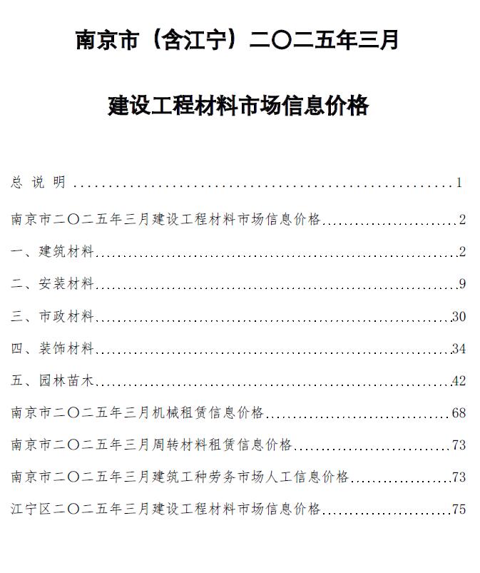 南京市2025年3月信息价封面
