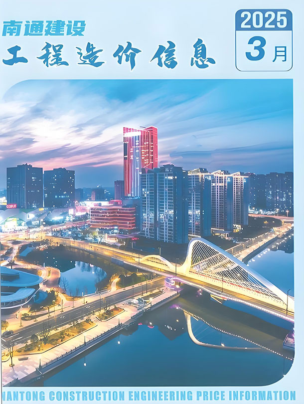 南通市2025年3月信息价封面