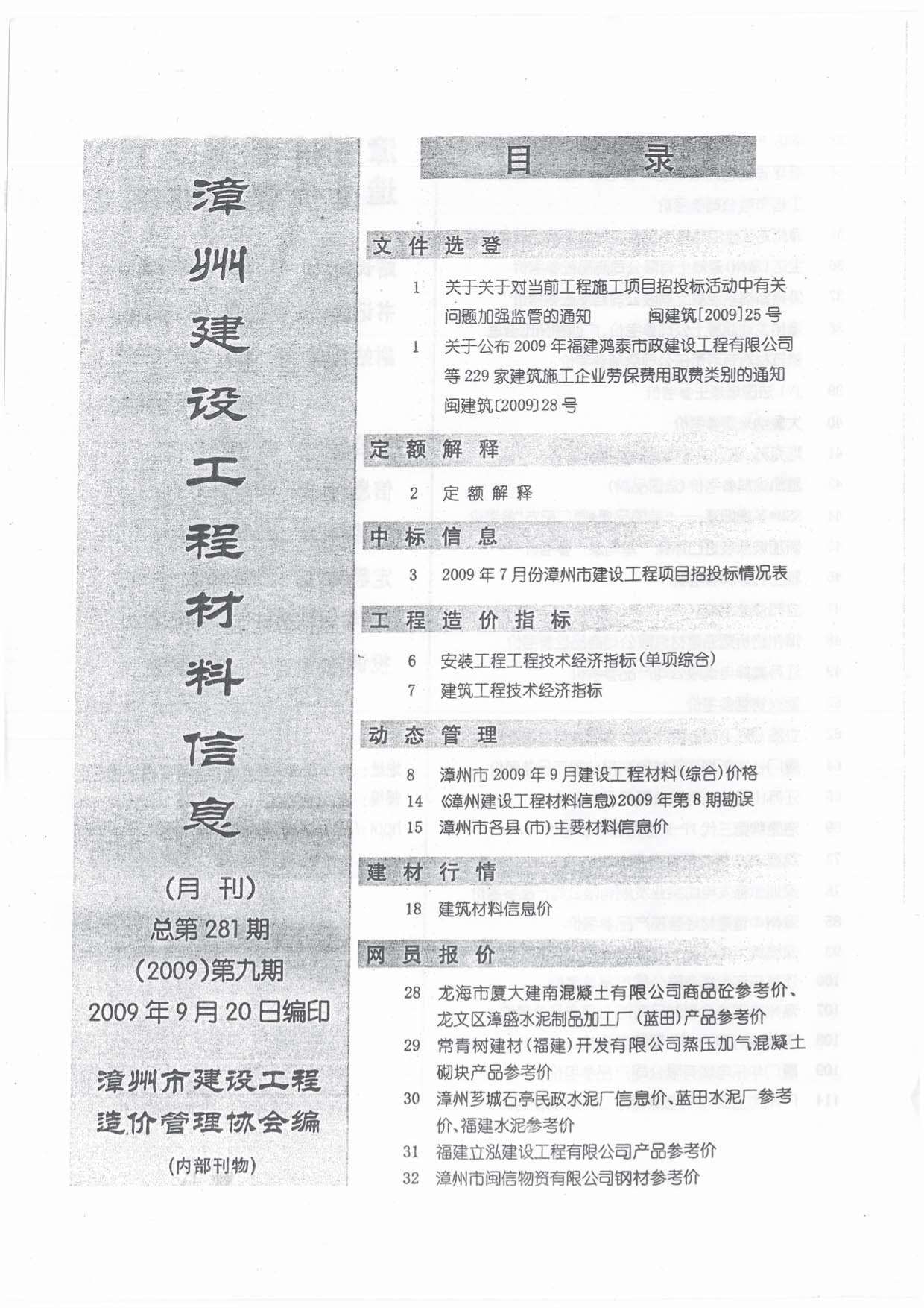 漳州市2009年9月信息价封面