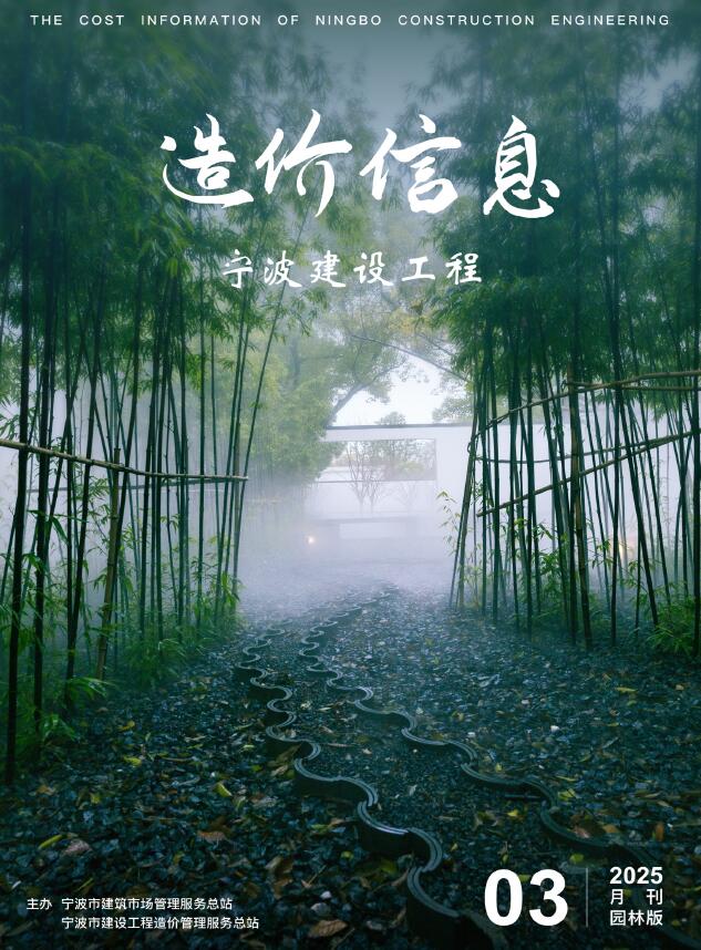 宁波2025年3月园林版信息价封面