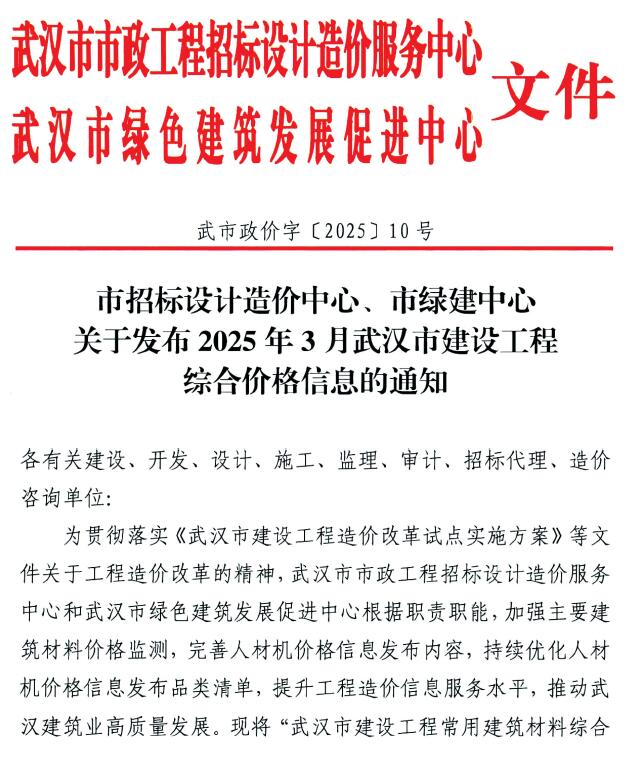 武汉市2025年3月造价信息资料