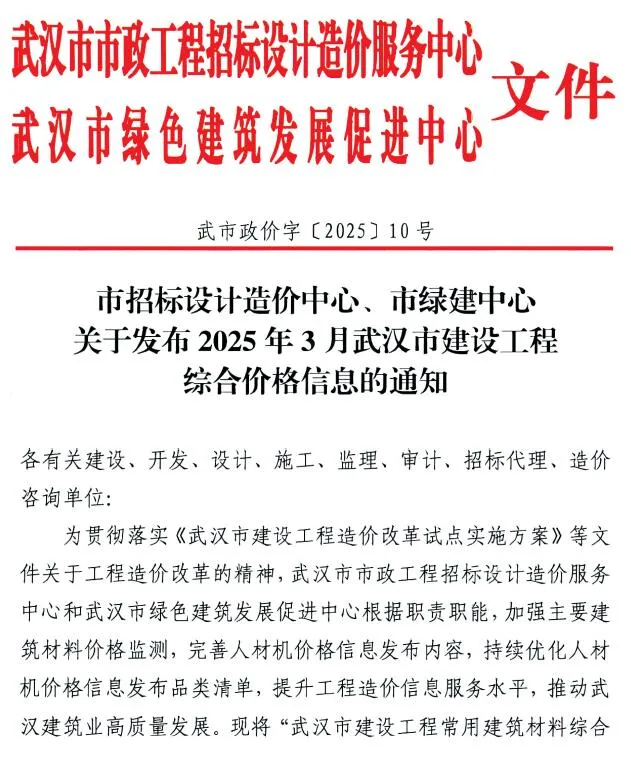2025年3月武汉市信息价
