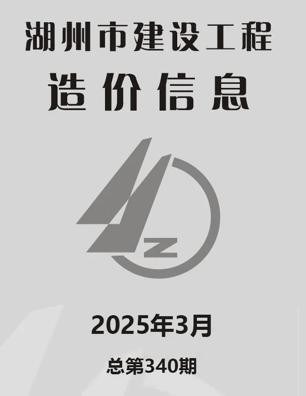 2025年湖州信息价
