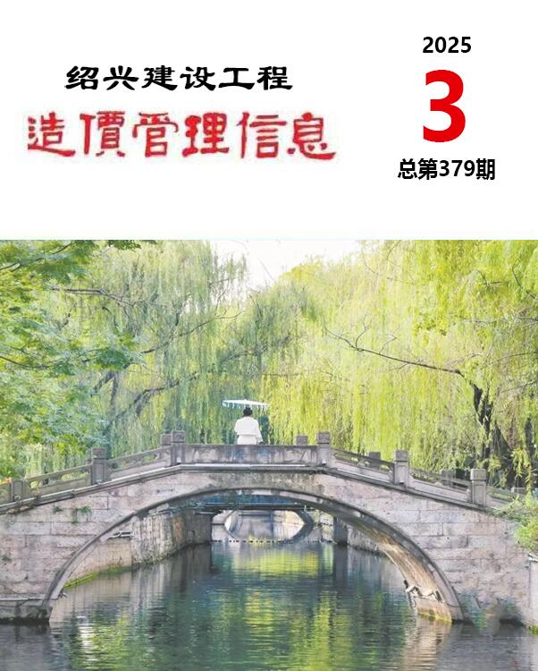 绍兴市2025年3月信息价封面