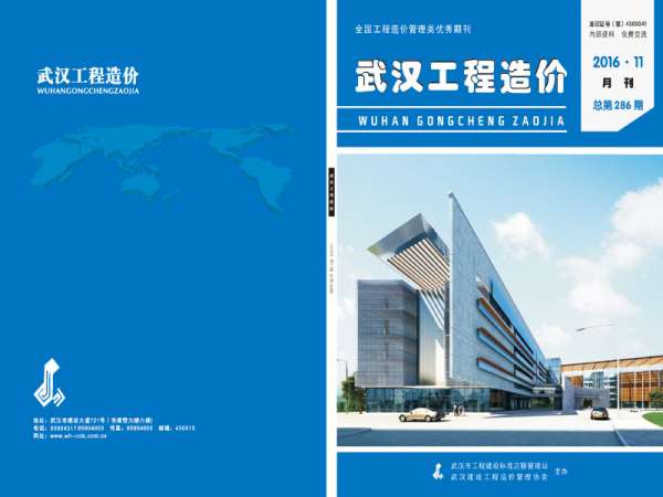 武汉市2016年11月信息价封面