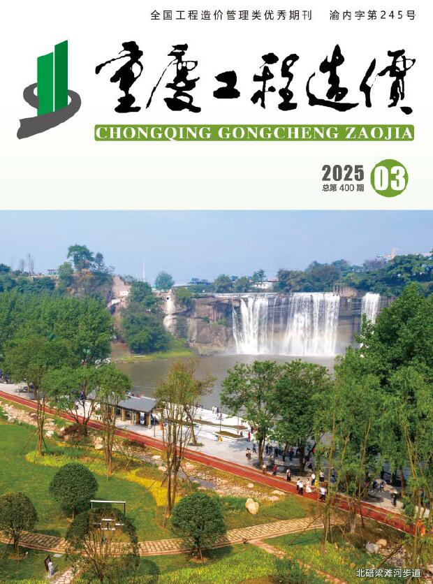 重庆市2025年3月信息价封面