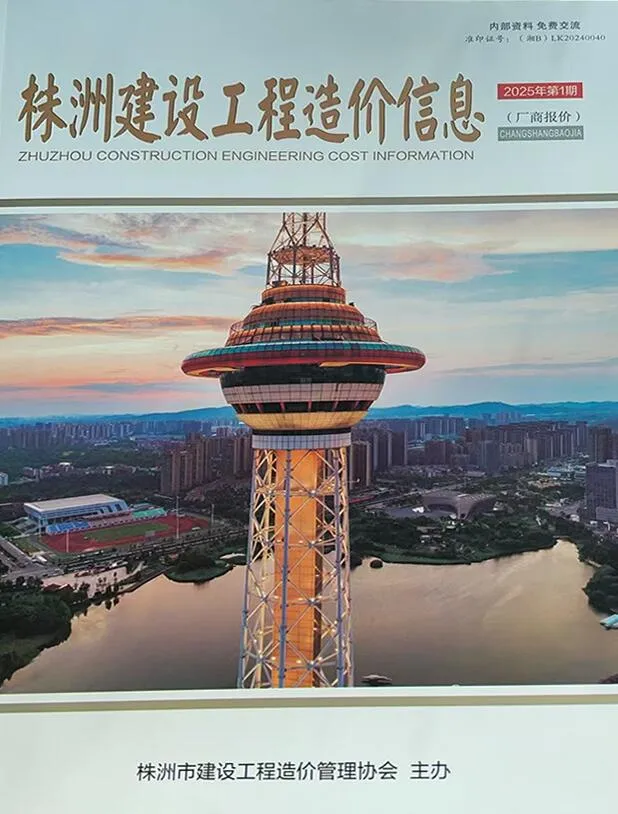 株洲市2025年1、2月(第1期)电子版信息价