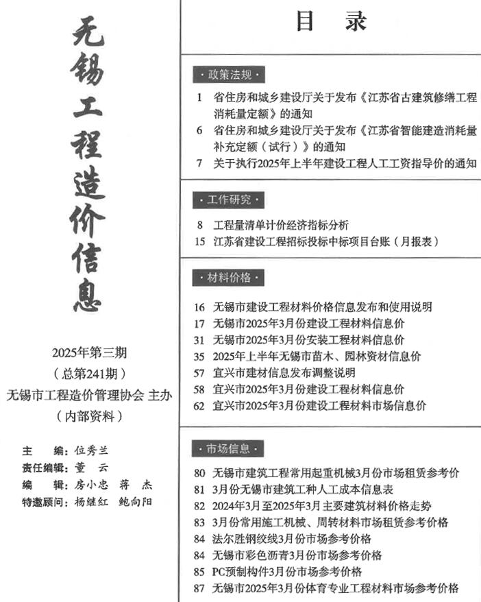 无锡市2025年3月信息价封面