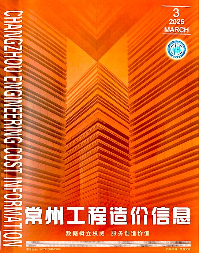 常州市2025年3月信息价封面