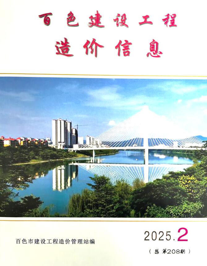 百色市2025年2月信息价封面