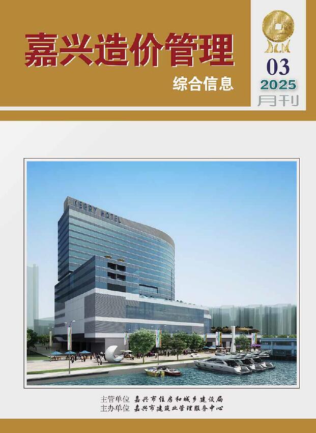 嘉兴市2025年3月信息价封面