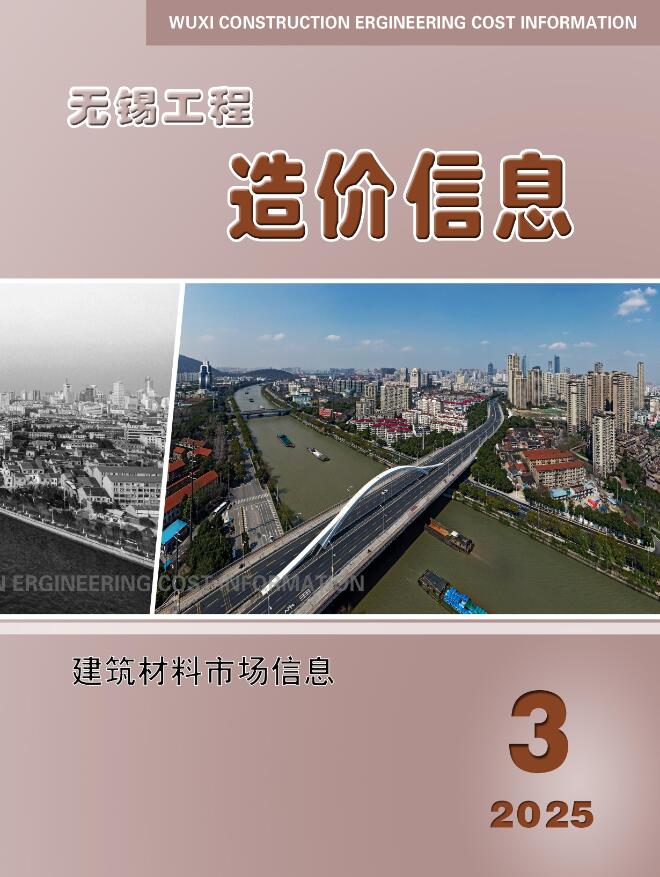 无锡2025年3月建材市场信息价封面