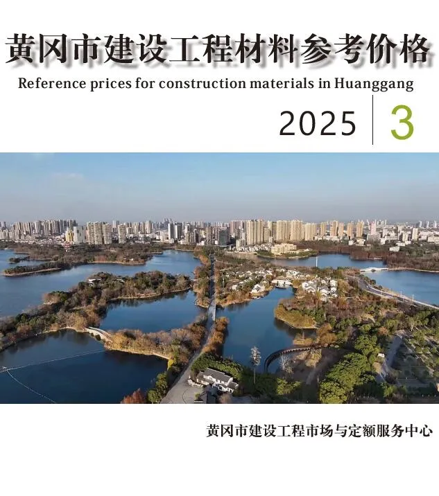 黄冈2025年3月信息价