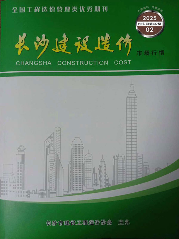 长沙市2025年2月造价信息资料