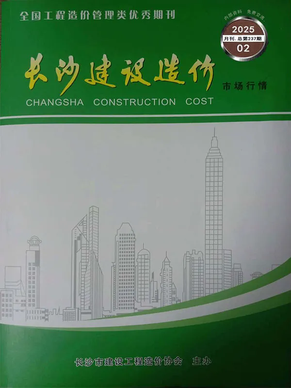 长沙2025年2月建材市场信息价封面