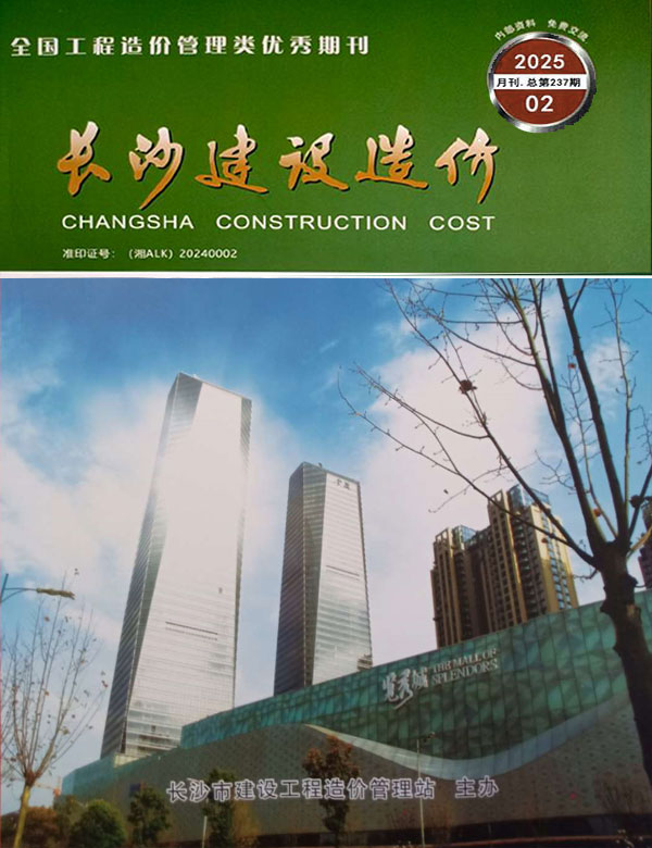 长沙市2025年2月信息价封面