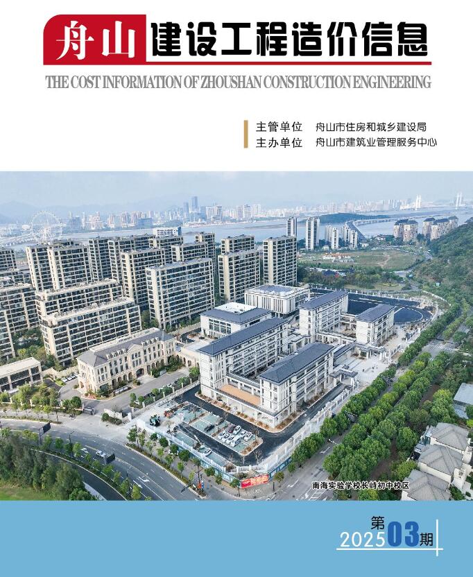 舟山市2025年3月造价信息资料