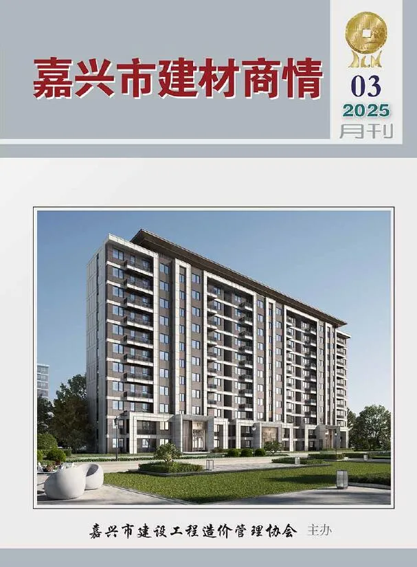 嘉兴2025年3月建材商情信息价封面
