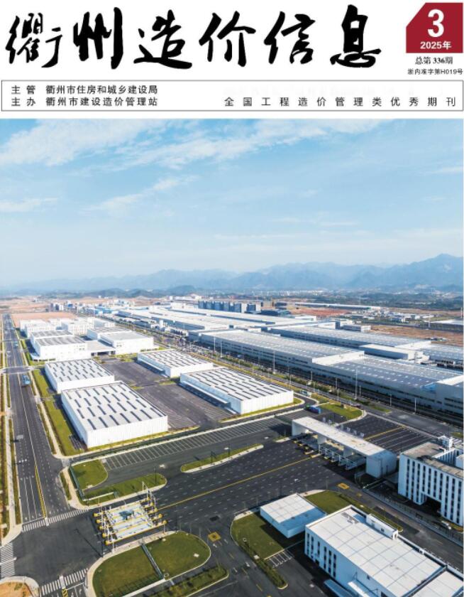 衢州市2025年3月信息价封面