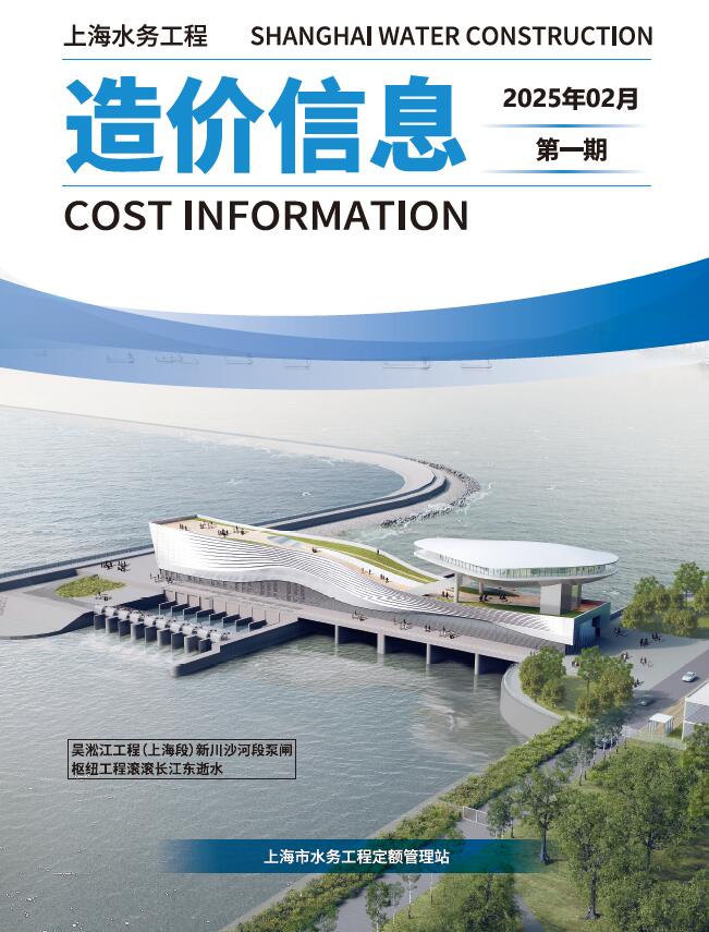 上海2025年水务2月(第1期)信息价封面