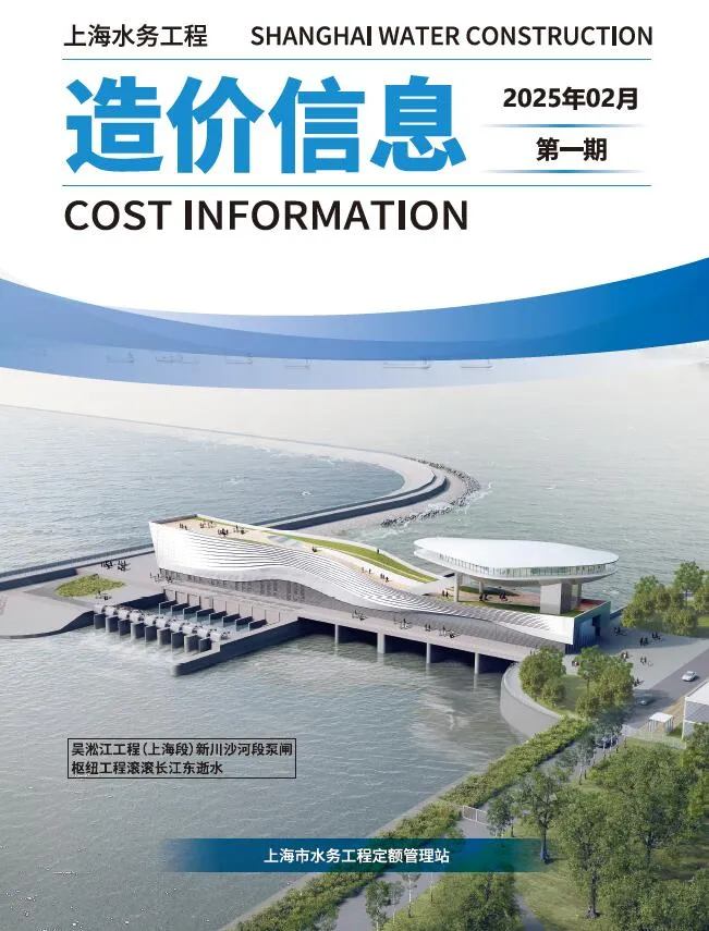 上海2025年水务2月(第1期)信息价封面