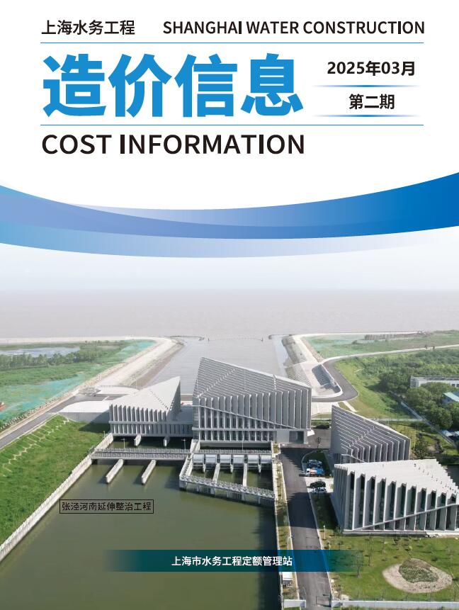 上海2025年水务3月(第2期)信息价封面