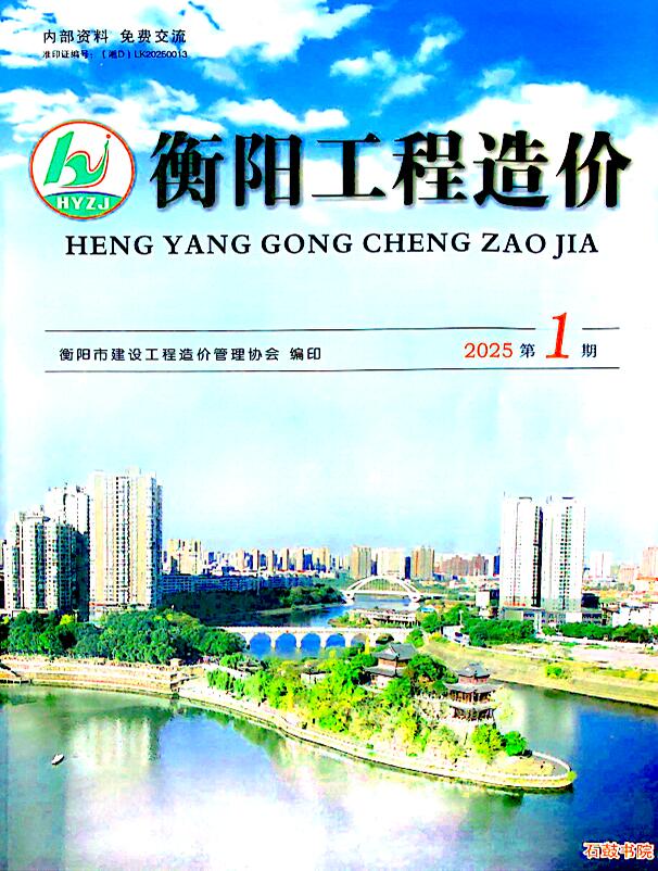 衡阳2025年1、2月(第1期)信息价封面
