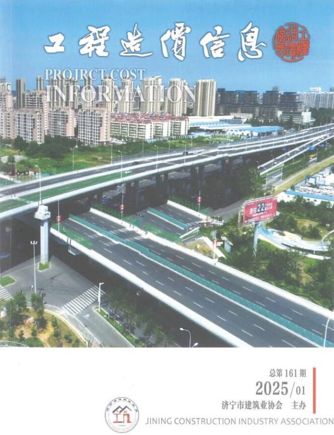 济宁2025年1、2月(第1期)信息价封面