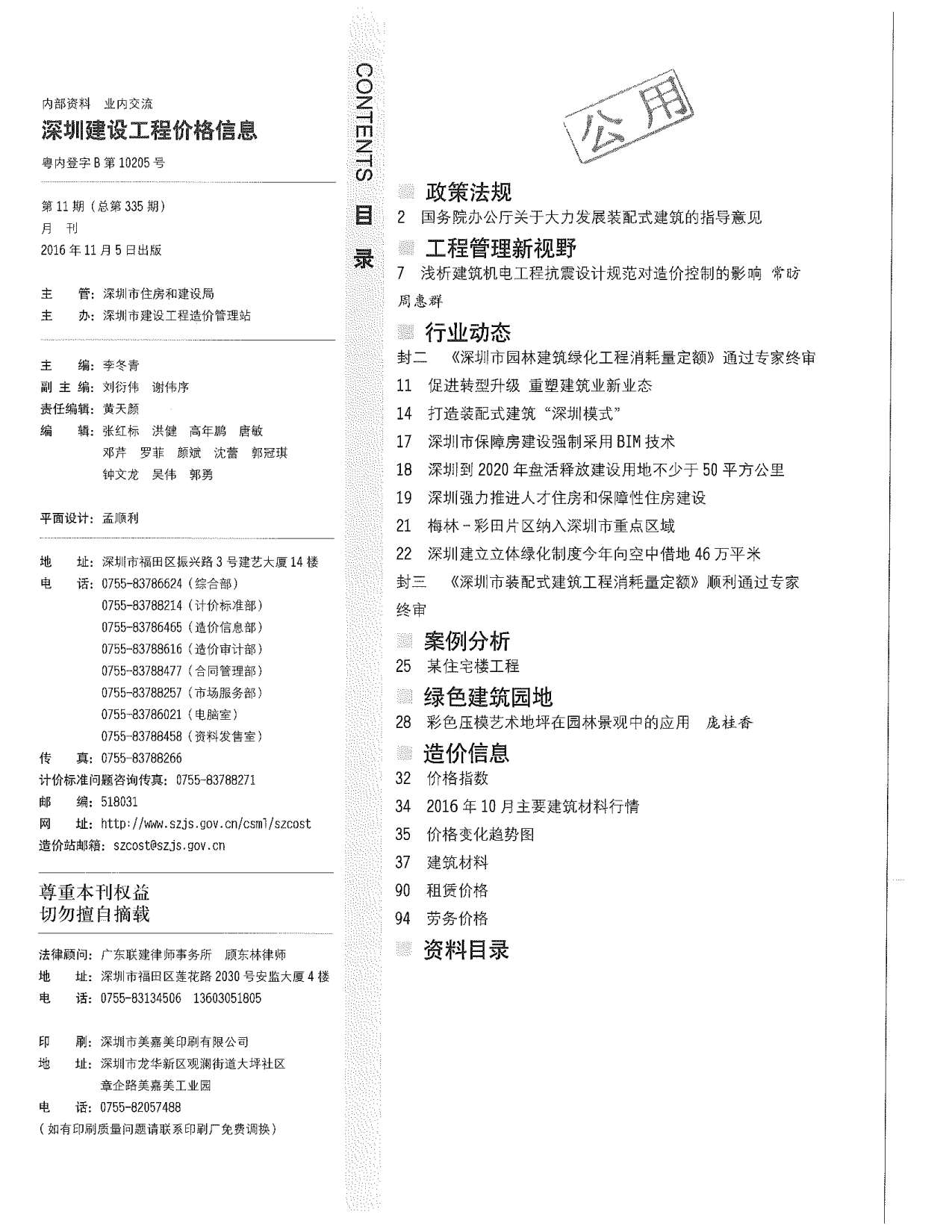 深圳市2016年11月工程信息价_深圳市信息价期刊PDF扫描件电子版