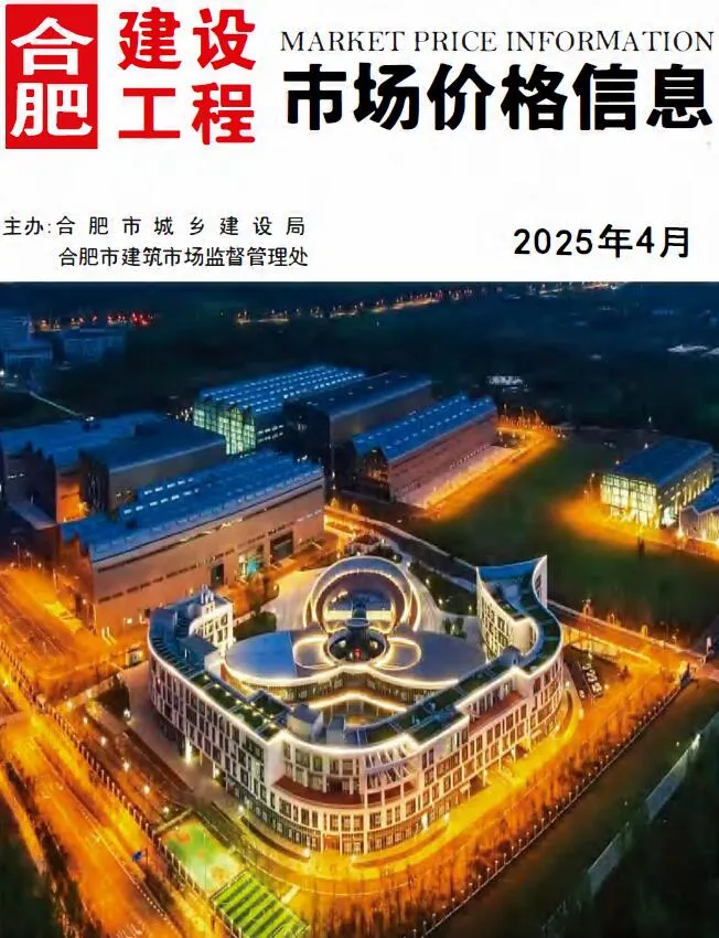 2025年4月合肥信息价